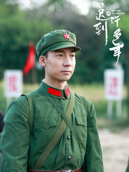 你遲到的許多年劇情介紹_劇情家