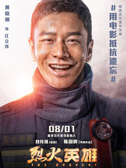 烈火英雄劇情介紹_劇情家
