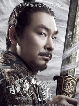 白發魔女傳之明月天國劇情介紹_劇情家