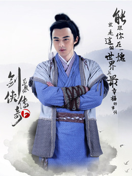劍俠傳奇劇情介紹_劇情家