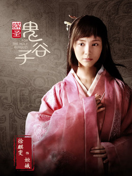謀圣鬼谷子劇情介紹_劇情家
