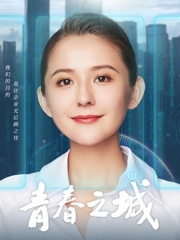 青春之城劇情介紹_劇情家