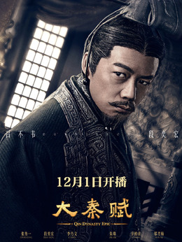 大秦賦劇情介紹_劇情家