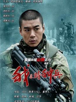 我是特種兵劇情介紹_劇情家