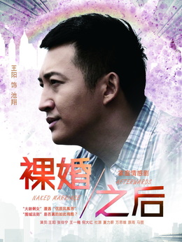 裸婚之后劇情介紹_劇情家