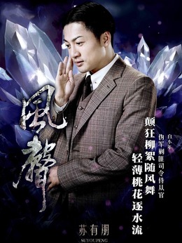 風(fēng)聲劇情介紹_劇情家