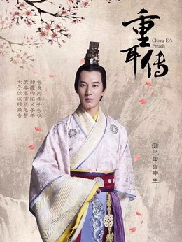 重耳傳奇劇情介紹_劇情家