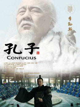 孔子劇情介紹_劇情家