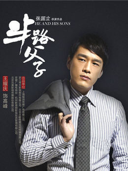 半路父子劇情介紹_劇情家