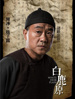 白鹿原劇情介紹_劇情家