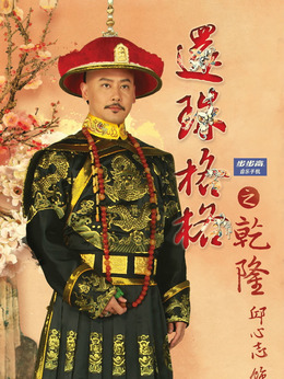 新還珠格格劇情介紹_劇情家