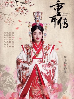 重耳傳奇劇情介紹_劇情家