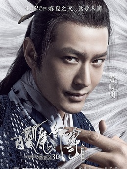 白發(fā)魔女傳之明月天國(guó)劇情介紹_劇情家