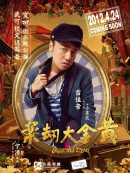 黃金大劫案劇情介紹_劇情家