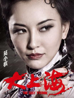 大上海劇情介紹_劇情家