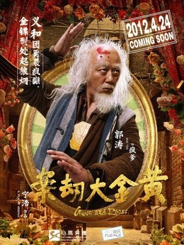 黃金大劫案劇情介紹_劇情家