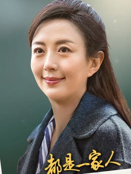 都是一家人劇情介紹_劇情家