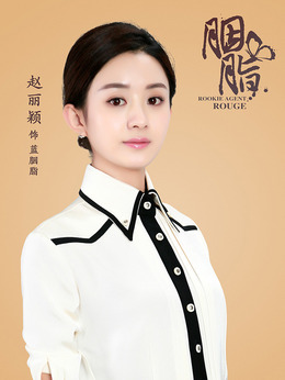 胭脂劇情介紹_劇情家