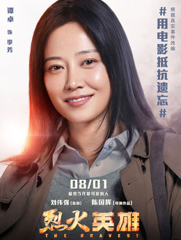 烈火英雄劇情介紹_劇情家