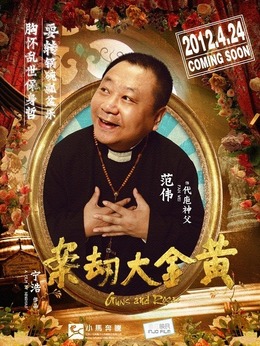 黃金大劫案劇情介紹_劇情家