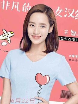 超級翁婿劇情介紹_劇情家