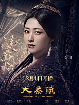 大秦賦劇情介紹_劇情家