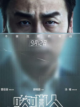 吹哨人劇情介紹_劇情家