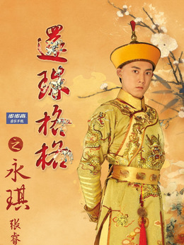 新還珠格格劇情介紹_劇情家