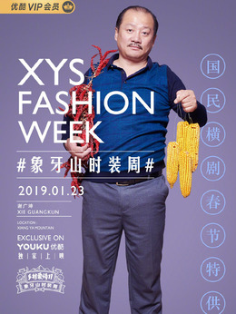 鄉(xiāng)村愛情11劇情介紹_劇情家