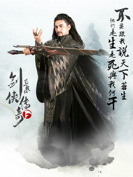 劍俠傳奇劇情介紹_劇情家