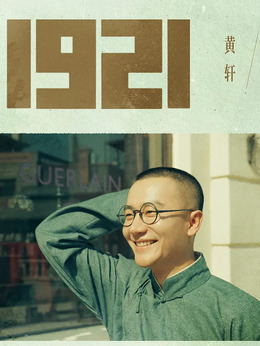 1921劇情介紹_劇情家
