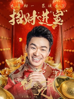 祖宗十九代劇情介紹_劇情家
