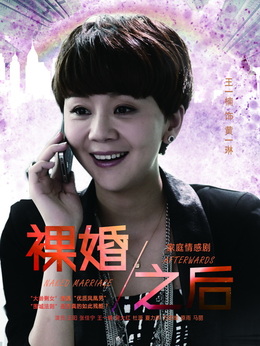 裸婚之后劇情介紹_劇情家