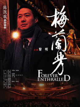 梅蘭芳劇情介紹_劇情家
