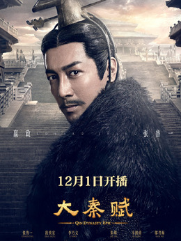 大秦賦劇情介紹_劇情家