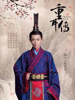 重耳傳奇劇情介紹_劇情家