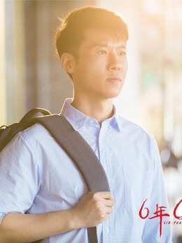 六年，六天劇情介紹_劇情家