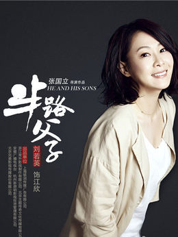 半路父子劇情介紹_劇情家