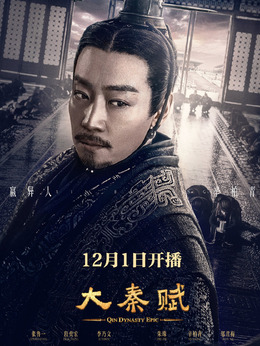 大秦賦劇情介紹_劇情家