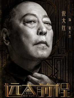 遠大前程劇情介紹_劇情家