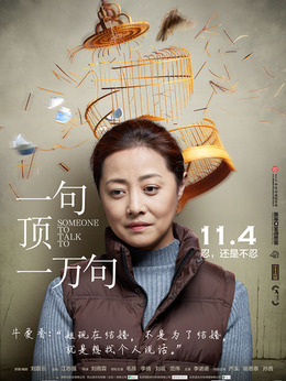 一句頂一萬句劇情介紹_劇情家