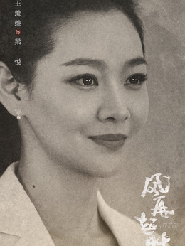 風再起時劇情介紹_劇情家