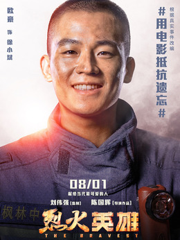 烈火英雄劇情介紹_劇情家