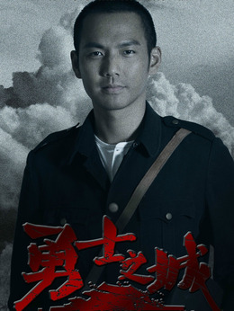 勇士之城劇情介紹_劇情家