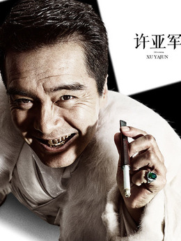 最長一槍劇情介紹_劇情家