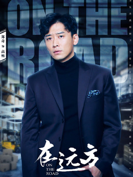 財神有道劇情介紹_劇情家
