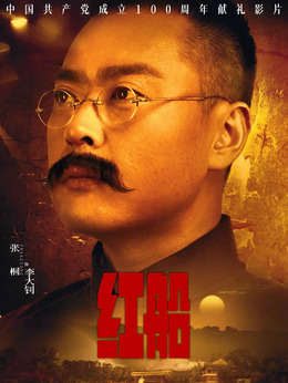 紅船劇情介紹_劇情家