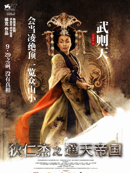 狄仁杰之通天帝國(guó)劇情介紹_劇情家