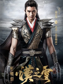 軒轅劍之漢之云劇情介紹_劇情家