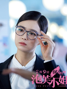 泡芙小姐劇情介紹_劇情家